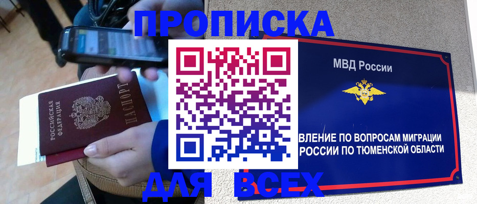 временная регистрация собственник в Лакинске