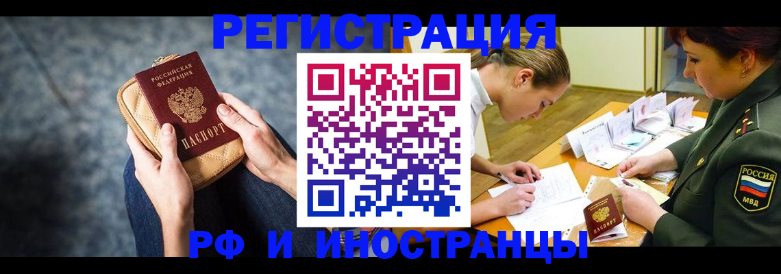 прописка законно в Лакинске