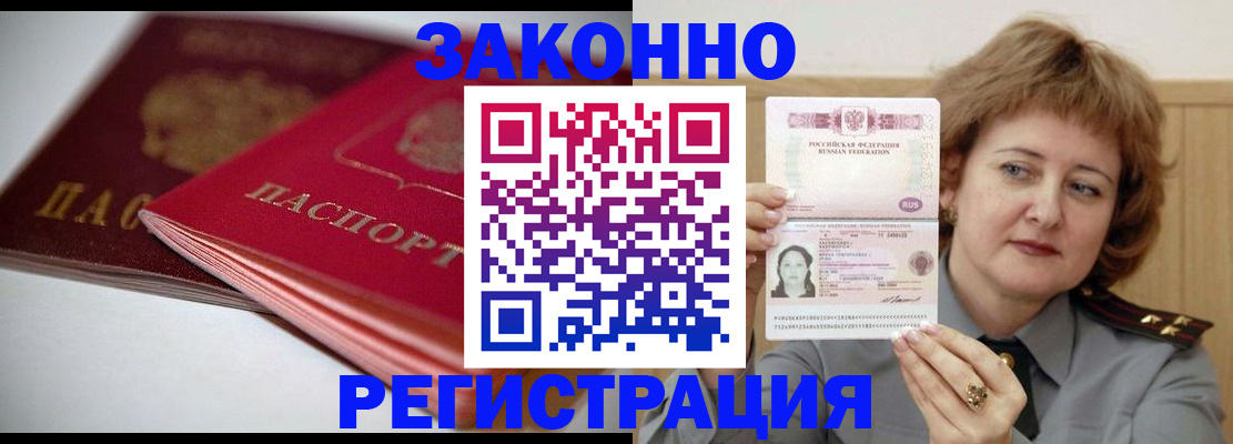 временная регистрация для всех в Лакинске