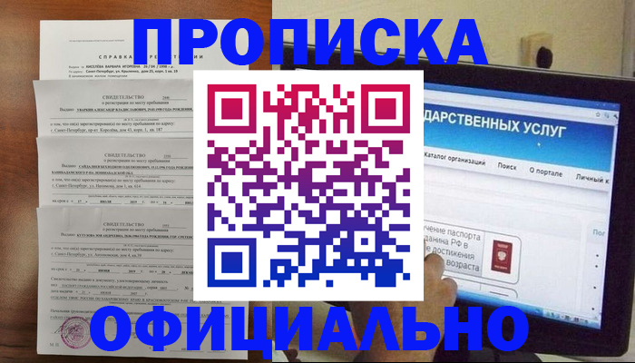 временная регистрация для школы в Лакинске