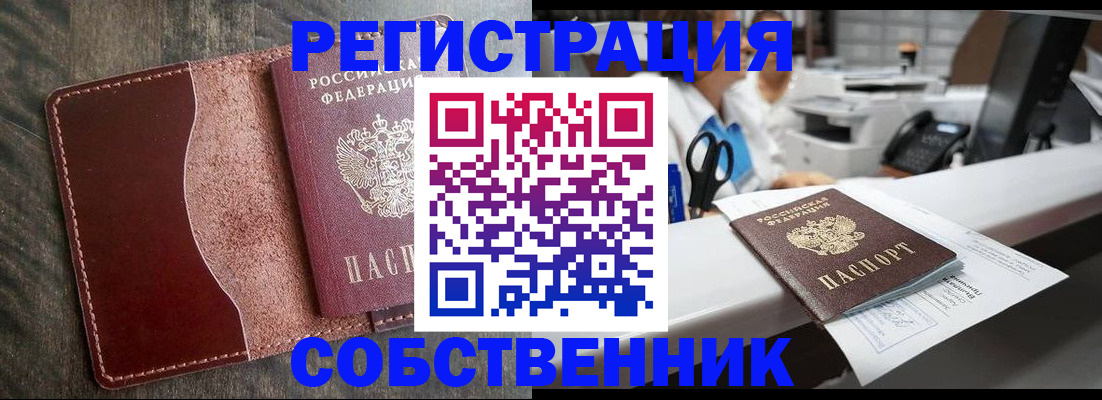 временная регистрация для школы в Лакинске